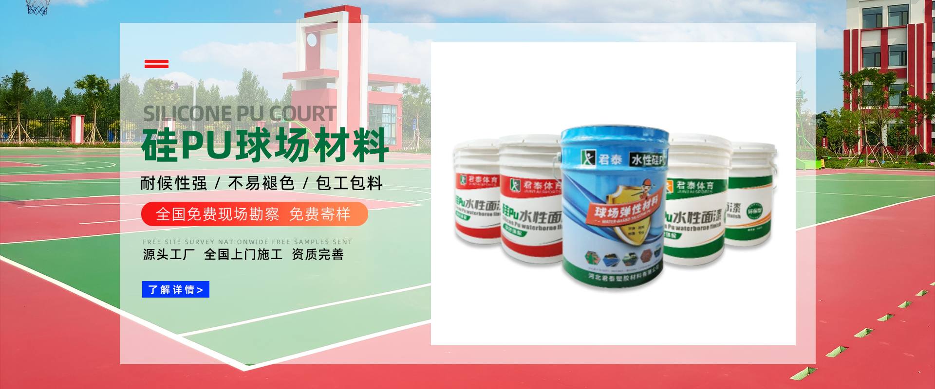 硅PU球场材料