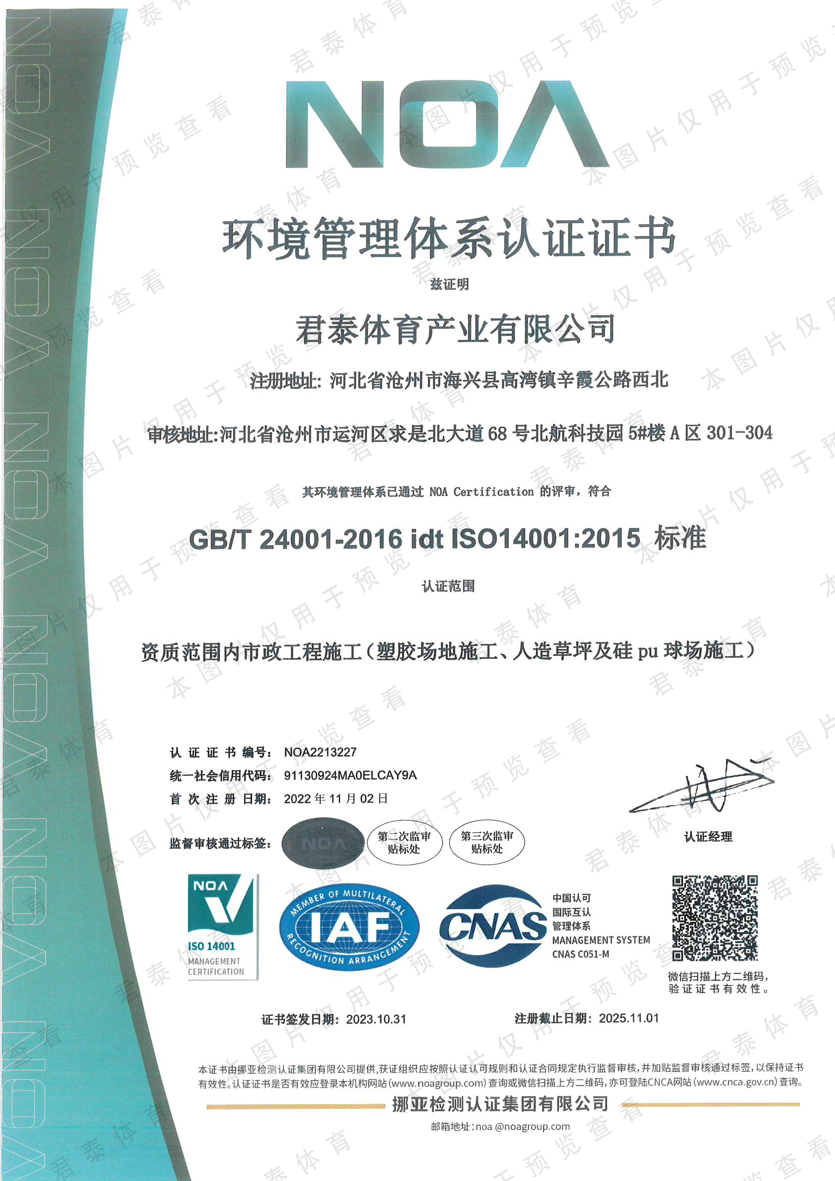 环境管理体系认证证书，三体系