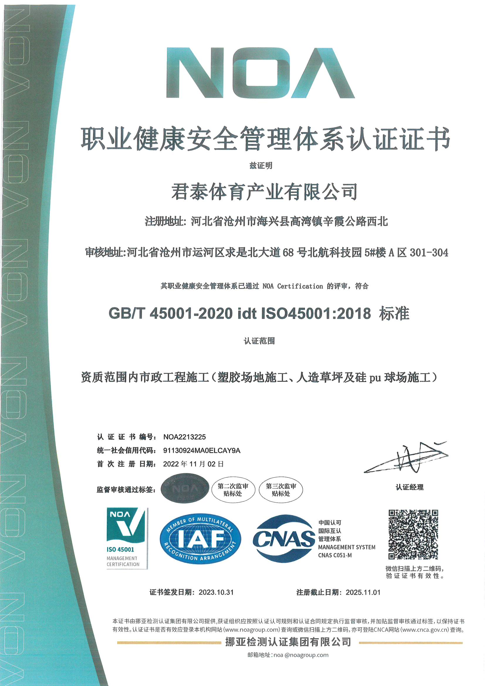 职业健康管理体系认证证书，三体系