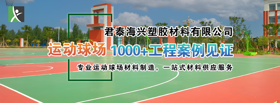 运动球场类型